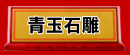 �C�ɥ��J